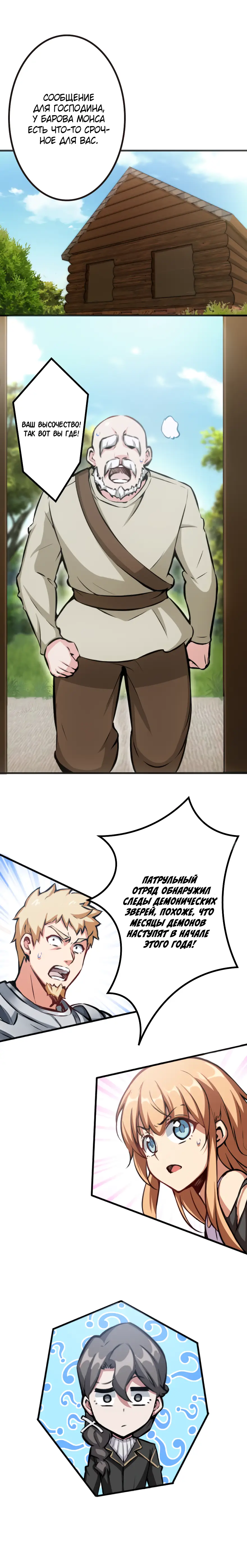 Страница 8 главы 6 манги Освободите эту ведьму / Release That Witch