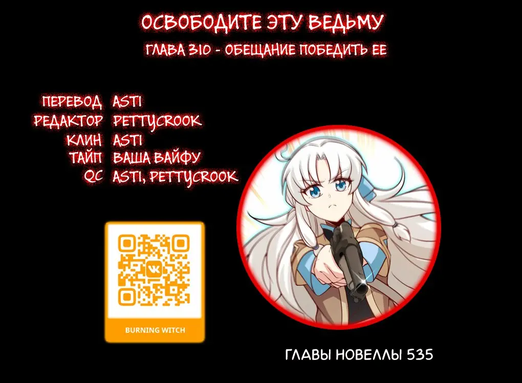 Страница 7 главы 310 манги Освободите эту ведьму / Release That Witch