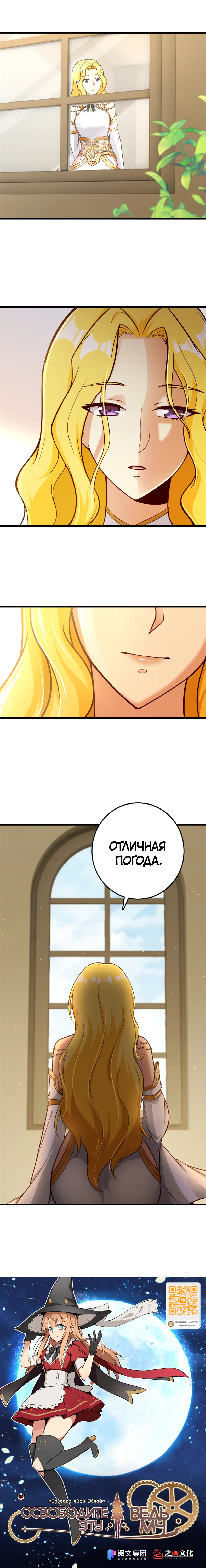 Страница 8 главы 360 манги Освободите эту ведьму / Release That Witch