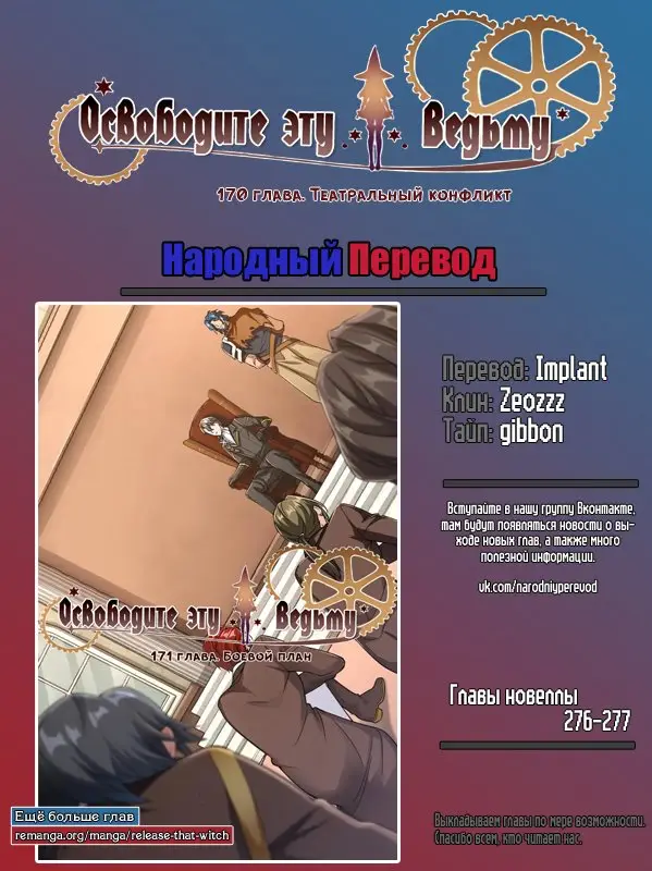Страница 9 главы 170 манги Освободите эту ведьму / Release That Witch