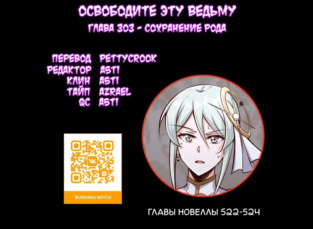 Страница 8 главы 303 манги Освободите эту ведьму / Release That Witch