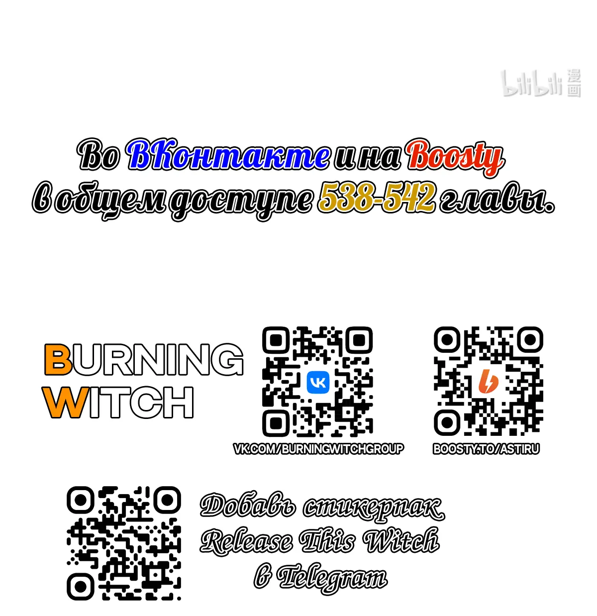 Страница 34 главы 537 манги Освободите эту ведьму / Release That Witch