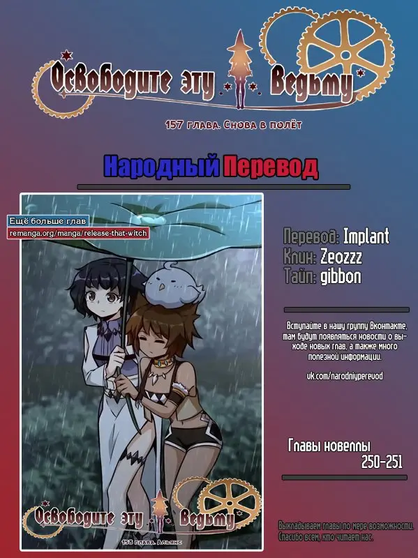 Страница 9 главы 157 манги Освободите эту ведьму / Release That Witch