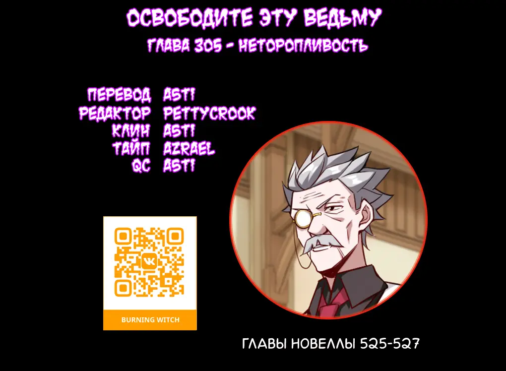 Страница 8 главы 305 манги Освободите эту ведьму / Release That Witch