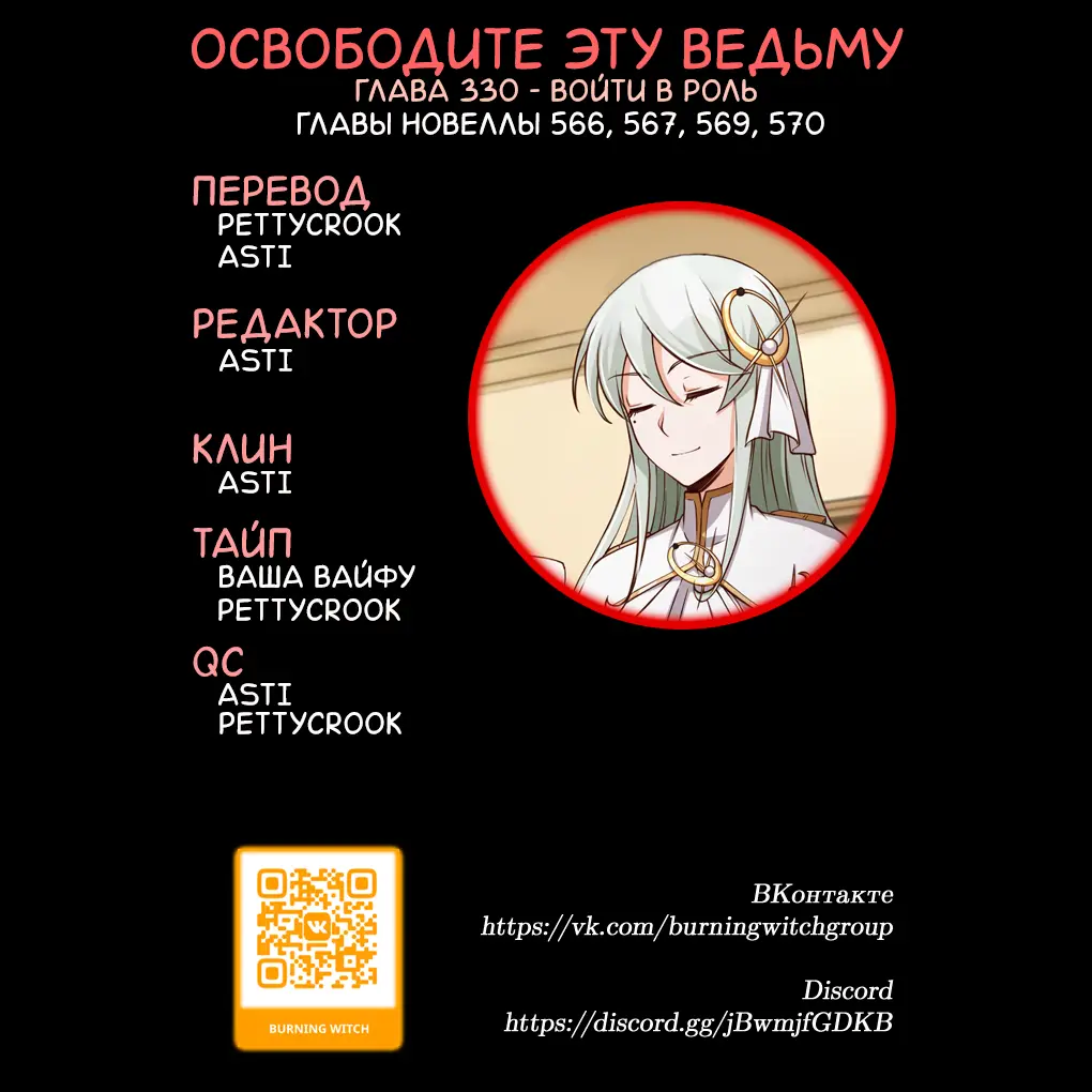 Страница 7 главы 330 манги Освободите эту ведьму / Release That Witch