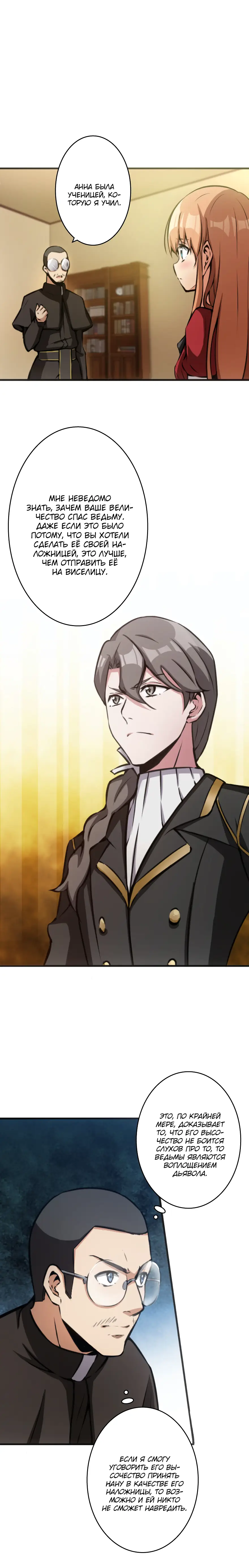 Страница 9 главы 11 манги Освободите эту ведьму / Release That Witch