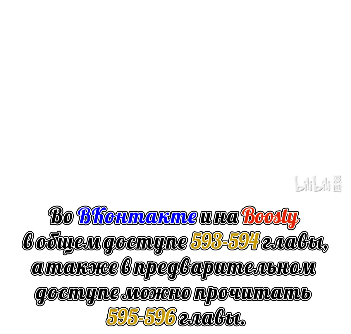 Страница 50 главы 592 манги Освободите эту ведьму / Release That Witch