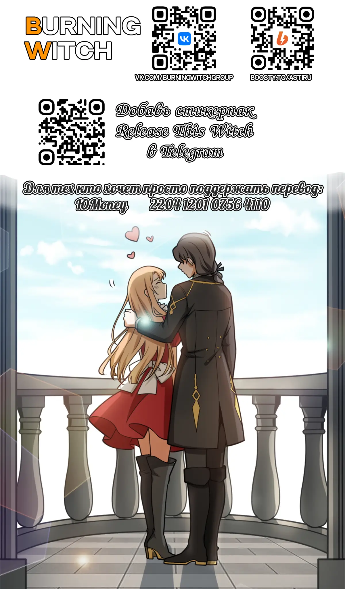 Страница 51 главы 592 манги Освободите эту ведьму / Release That Witch