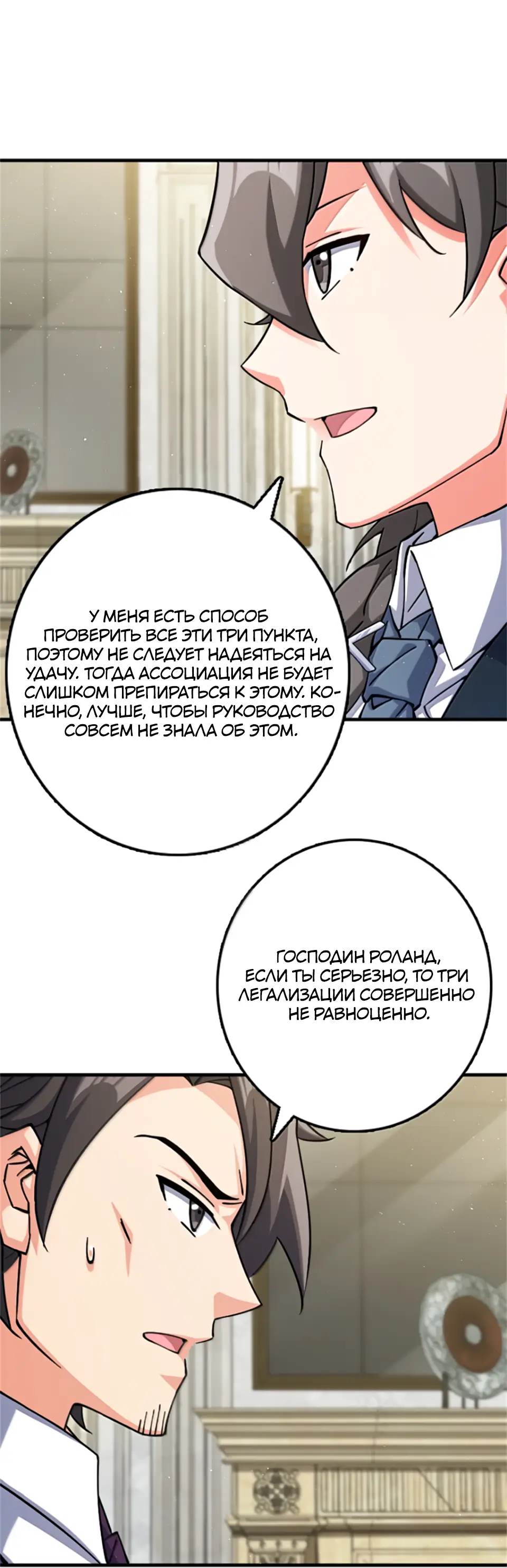 Страница 27 главы 670 манги Освободите эту ведьму / Release That Witch