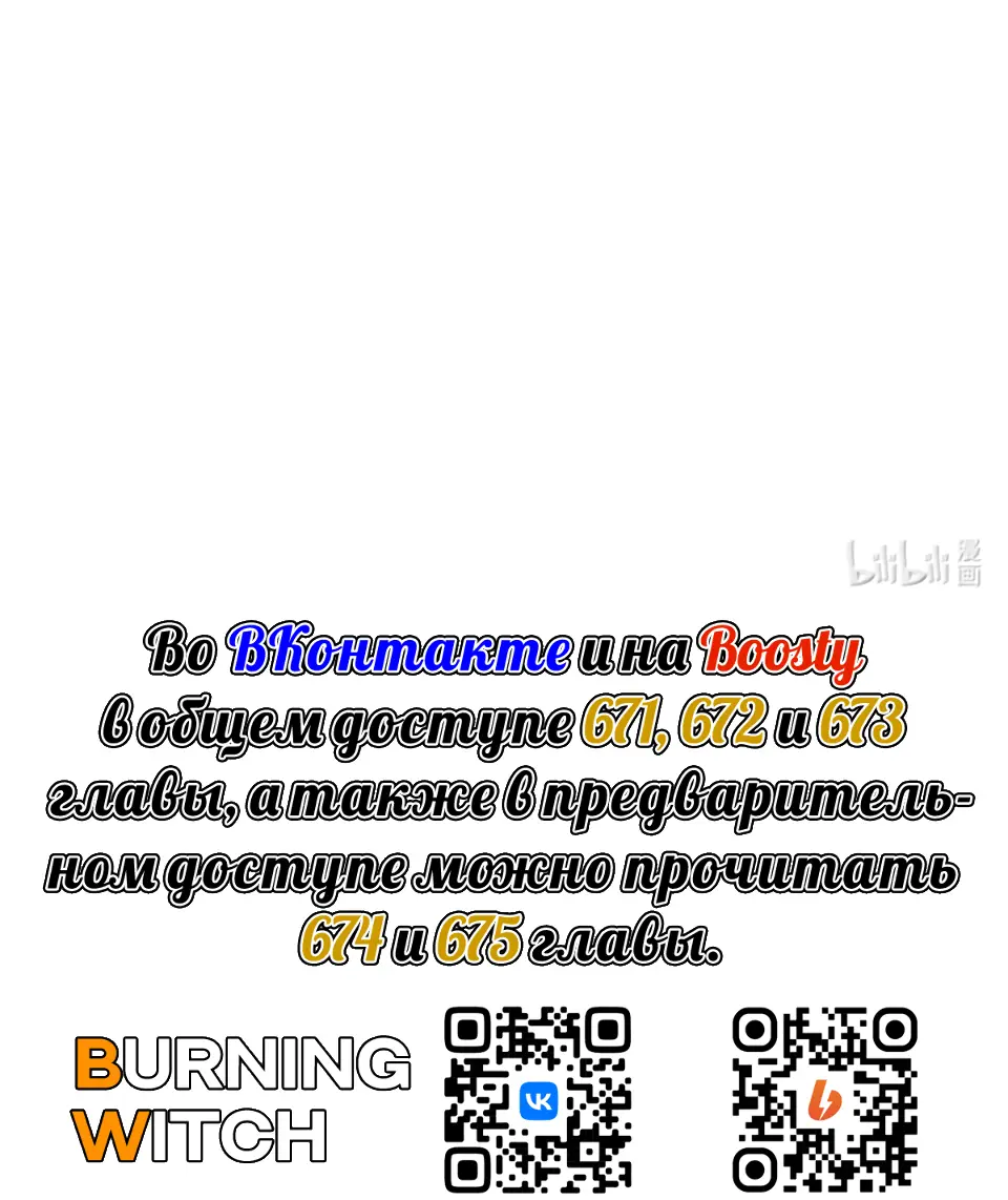Страница 41 главы 670 манги Освободите эту ведьму / Release That Witch
