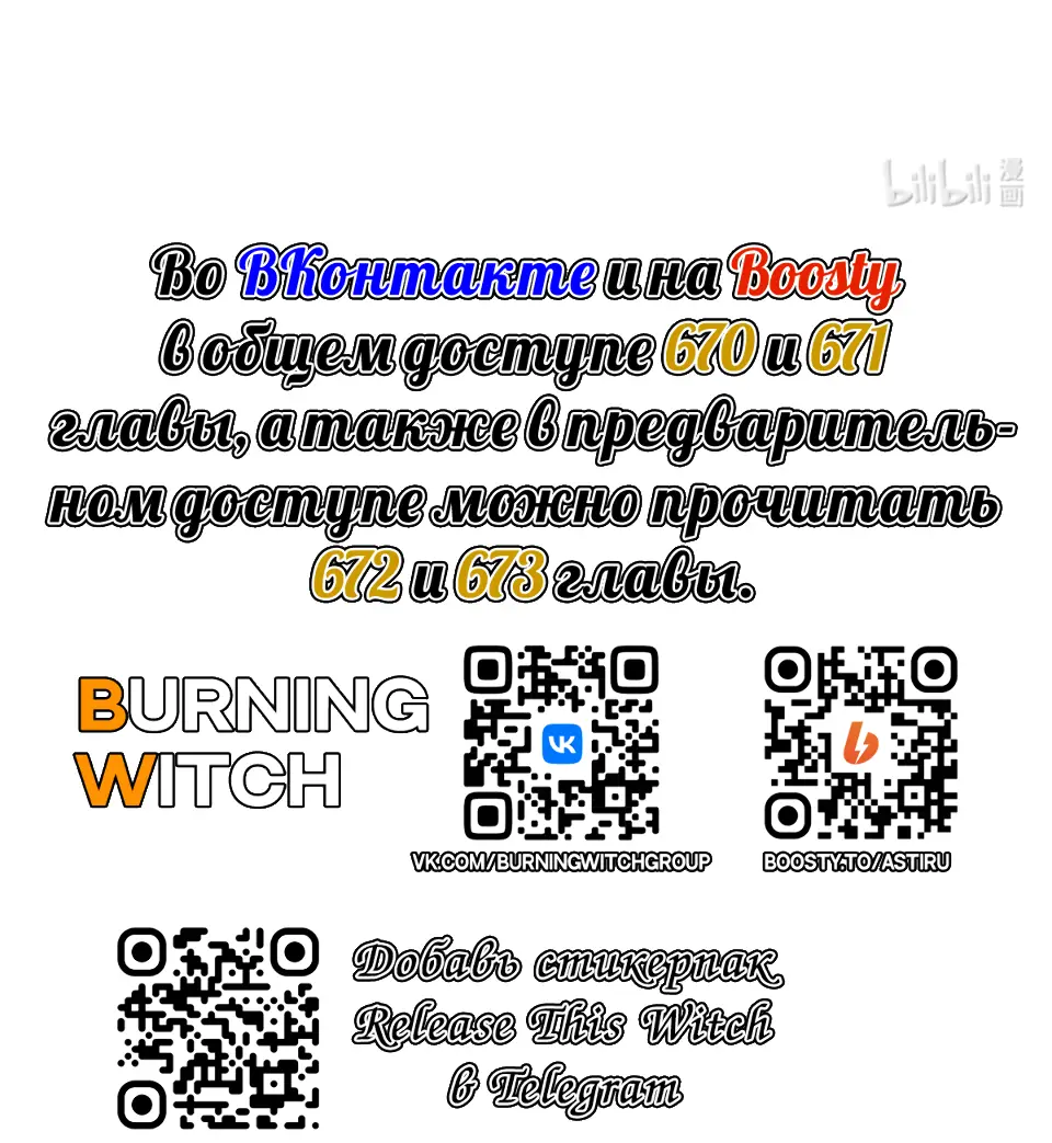 Страница 42 главы 669 манги Освободите эту ведьму / Release That Witch