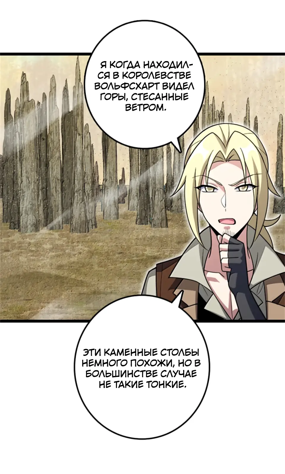Страница 22 главы 663 манги Освободите эту ведьму / Release That Witch