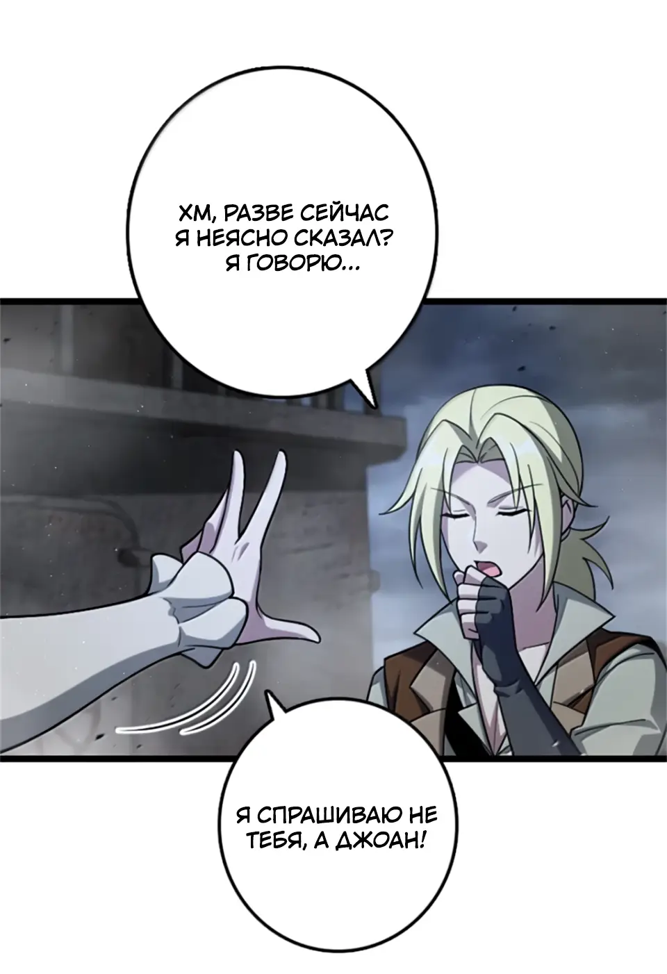 Страница 26 главы 663 манги Освободите эту ведьму / Release That Witch
