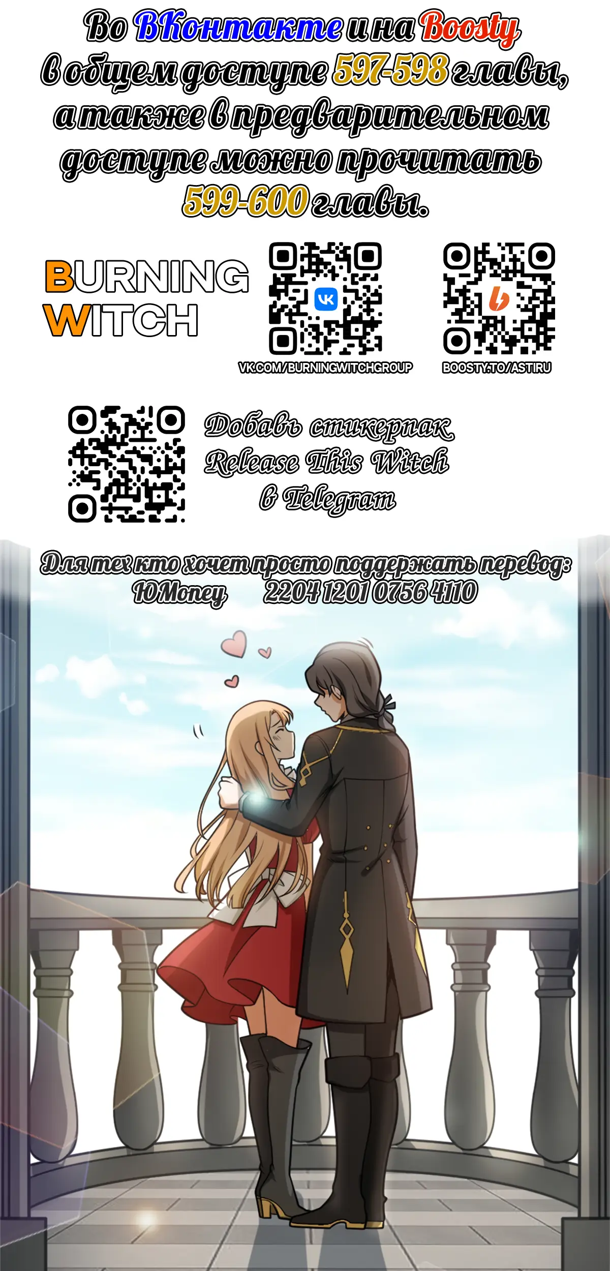Страница 41 главы 595 манги Освободите эту ведьму / Release That Witch
