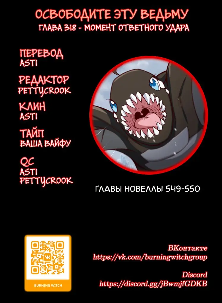 Страница 7 главы 318 манги Освободите эту ведьму / Release That Witch