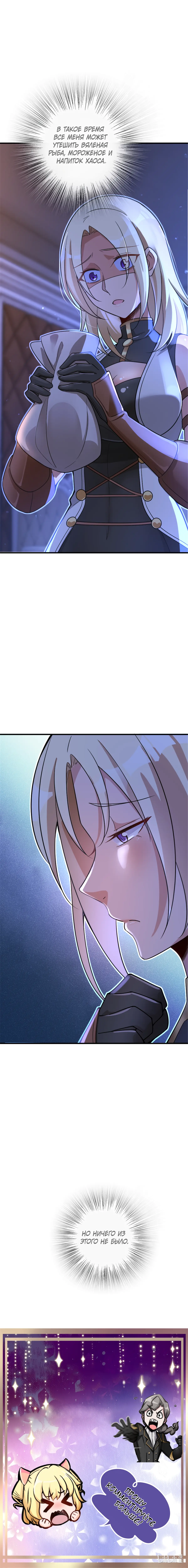 Страница 15 главы 417 манги Освободите эту ведьму / Release That Witch