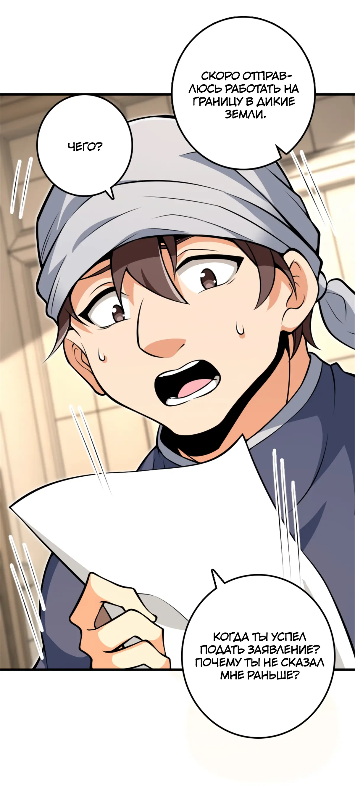 Страница 26 главы 543 манги Освободите эту ведьму / Release That Witch