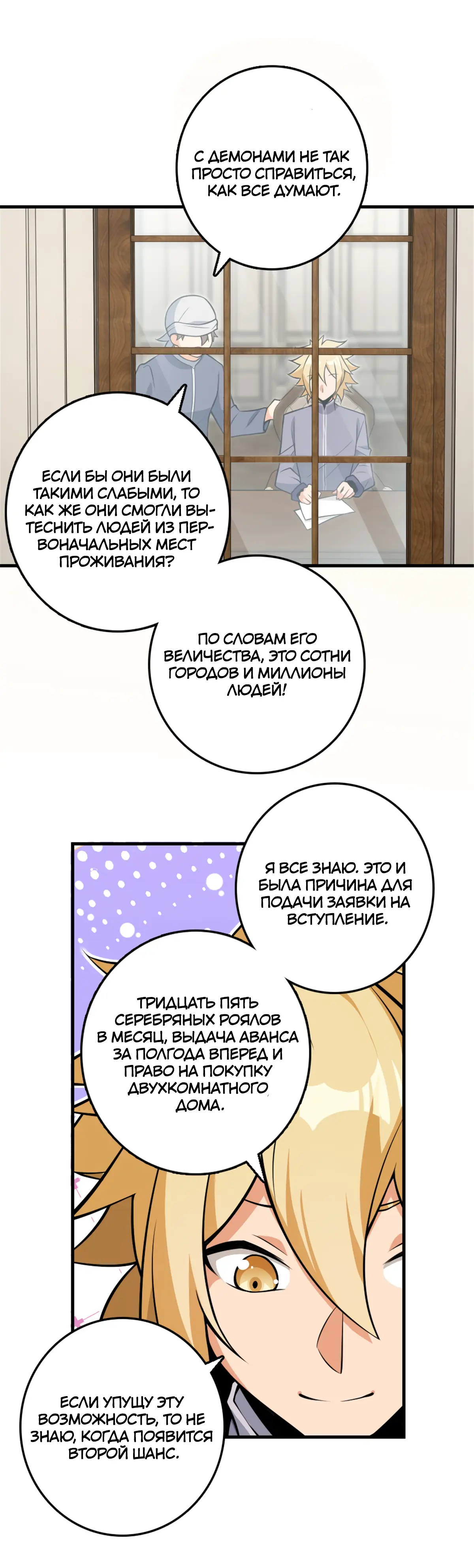 Страница 29 главы 543 манги Освободите эту ведьму / Release That Witch