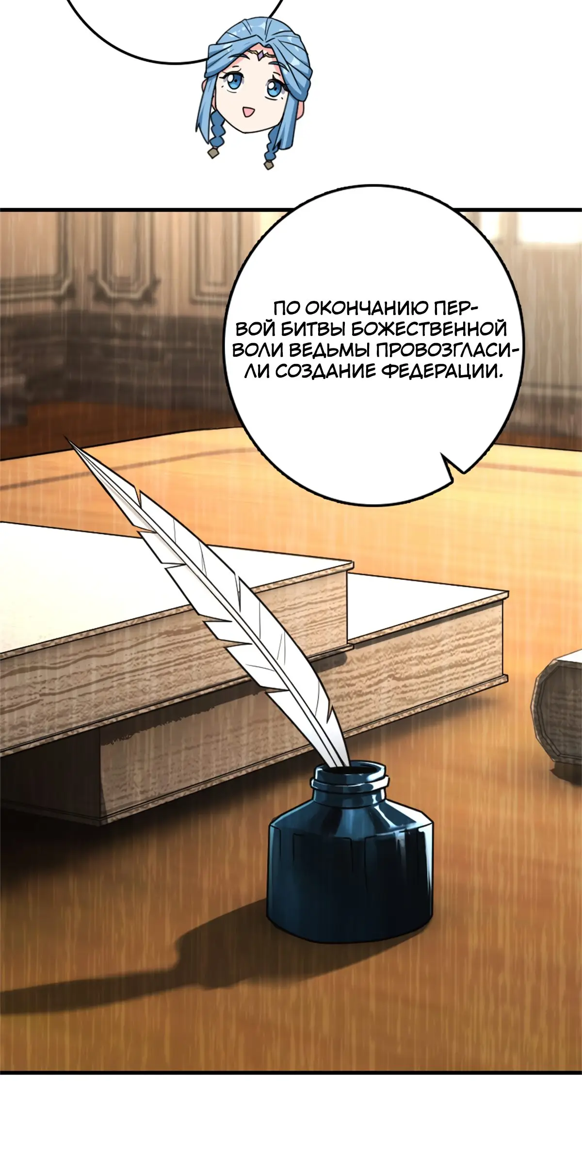 Страница 49 главы 524 манги Освободите эту ведьму / Release That Witch