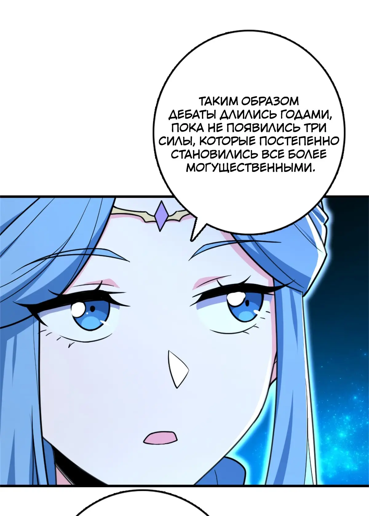 Страница 51 главы 524 манги Освободите эту ведьму / Release That Witch