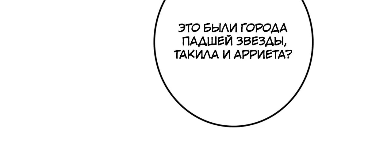 Страница 53 главы 524 манги Освободите эту ведьму / Release That Witch