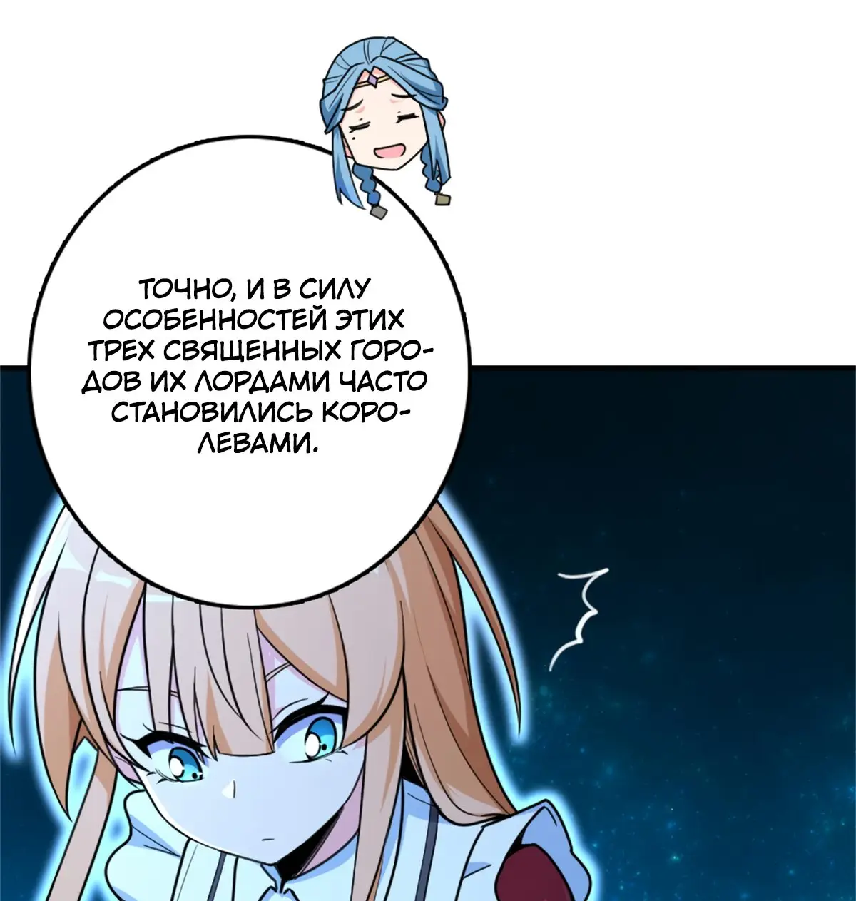 Страница 55 главы 524 манги Освободите эту ведьму / Release That Witch