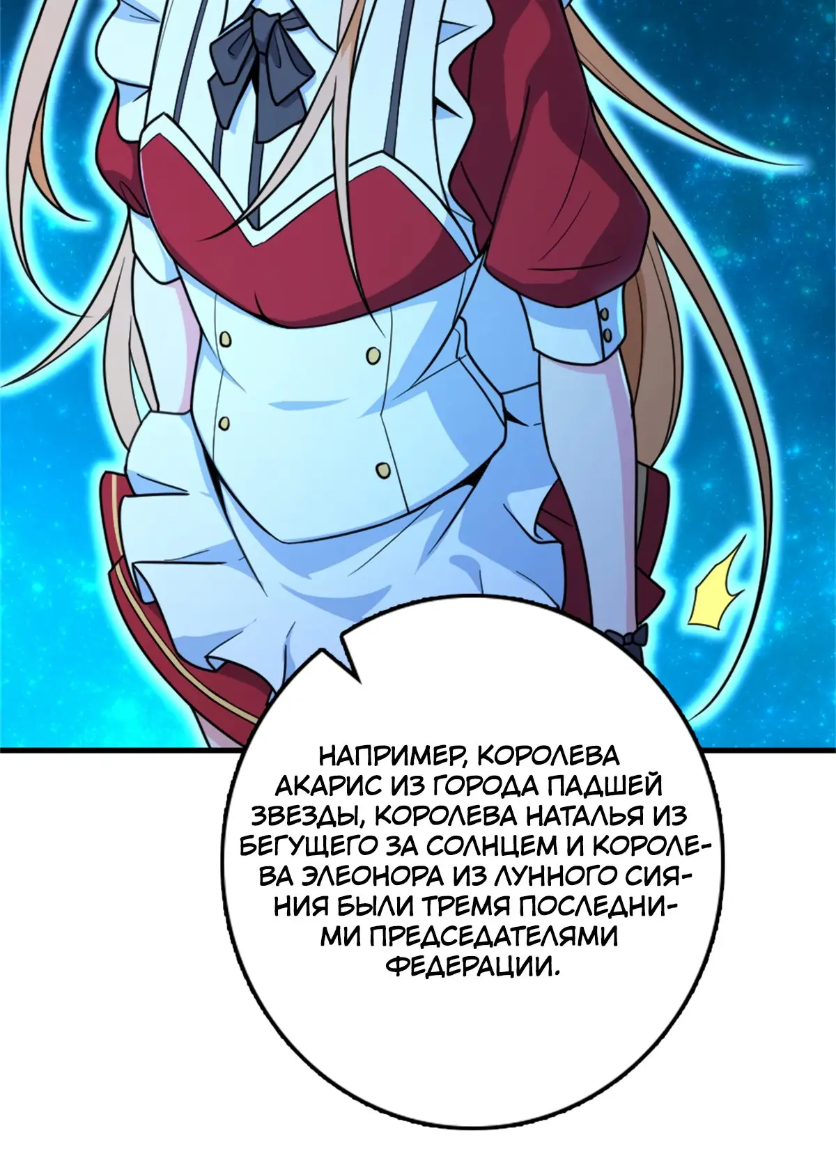 Страница 56 главы 524 манги Освободите эту ведьму / Release That Witch