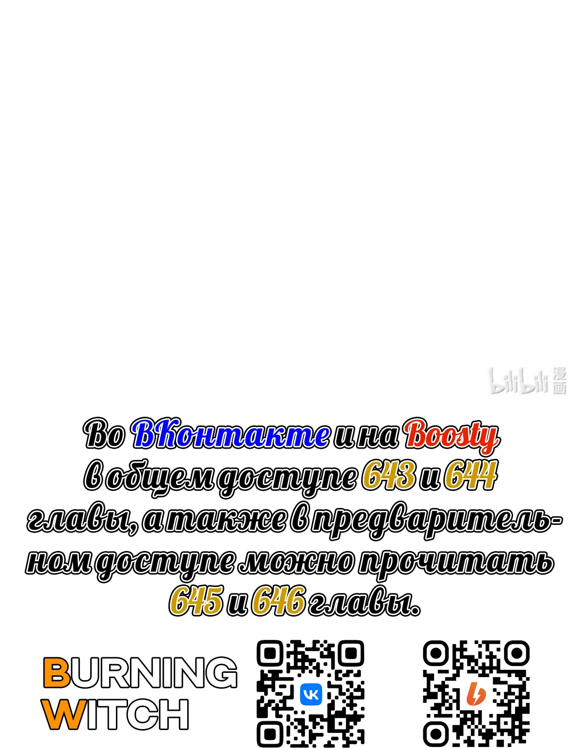 Страница 44 главы 642 манги Освободите эту ведьму / Release That Witch