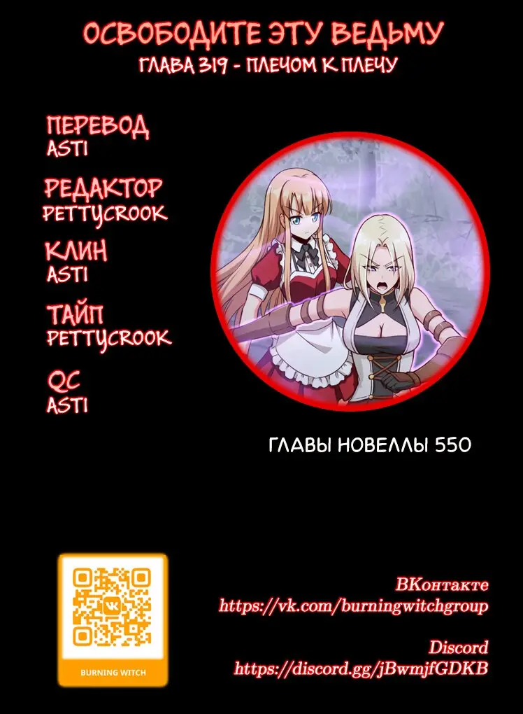 Страница 7 главы 319 манги Освободите эту ведьму / Release That Witch