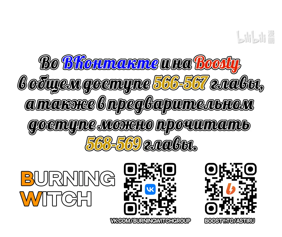 Страница 54 главы 565 манги Освободите эту ведьму / Release That Witch