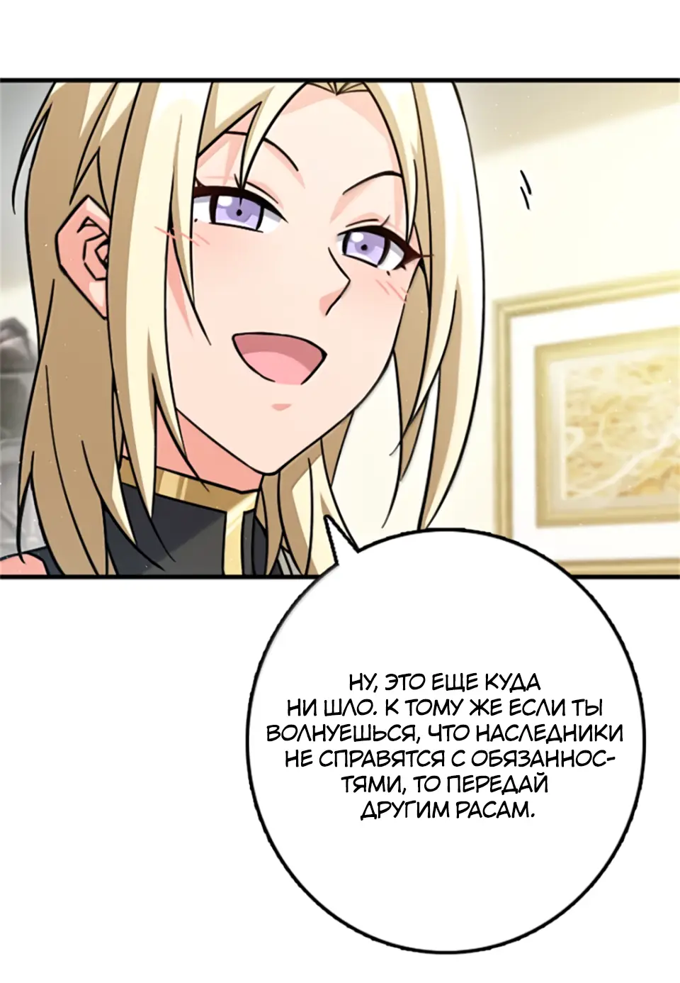 Страница 15 главы 672 манги Освободите эту ведьму / Release That Witch