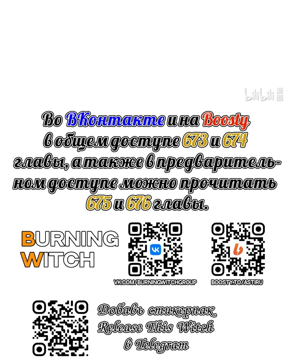 Страница 45 главы 672 манги Освободите эту ведьму / Release That Witch
