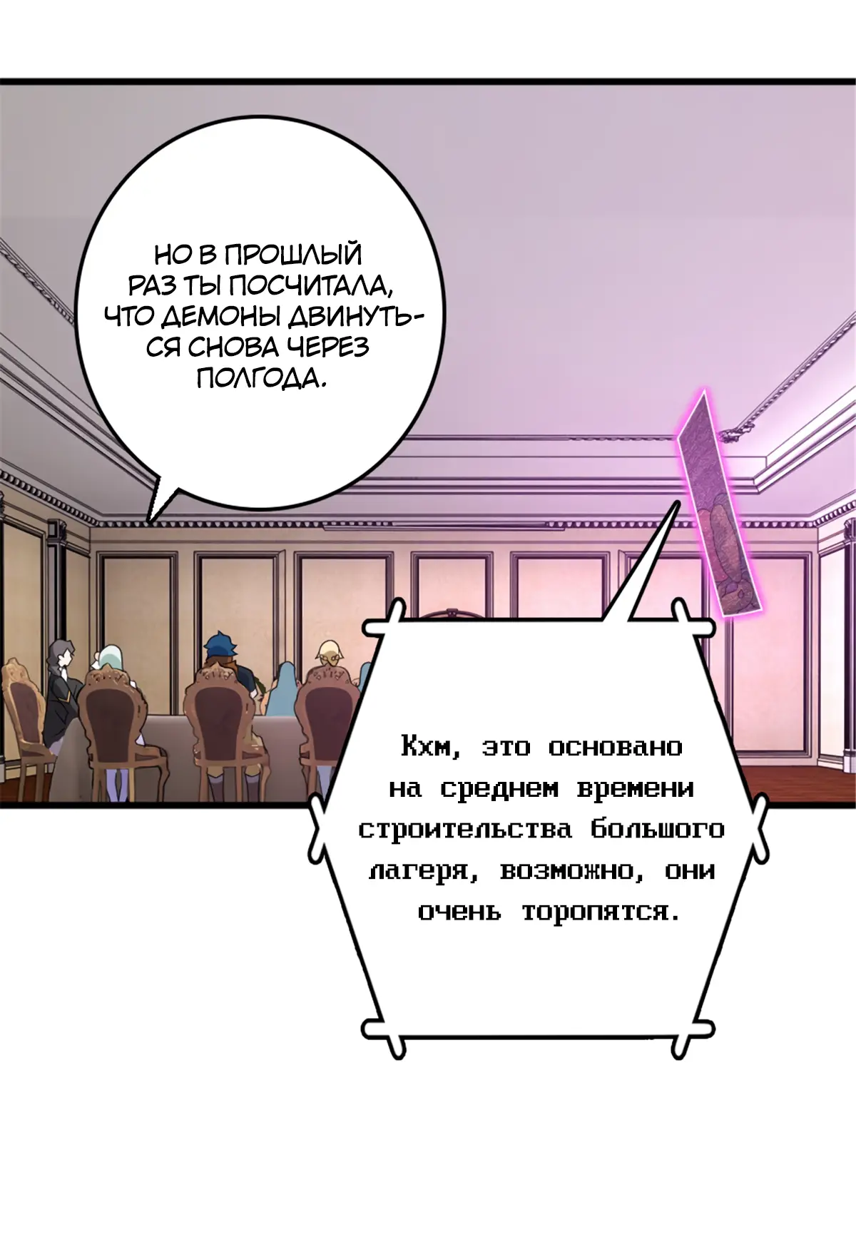 Страница 7 главы 568 манги Освободите эту ведьму / Release That Witch