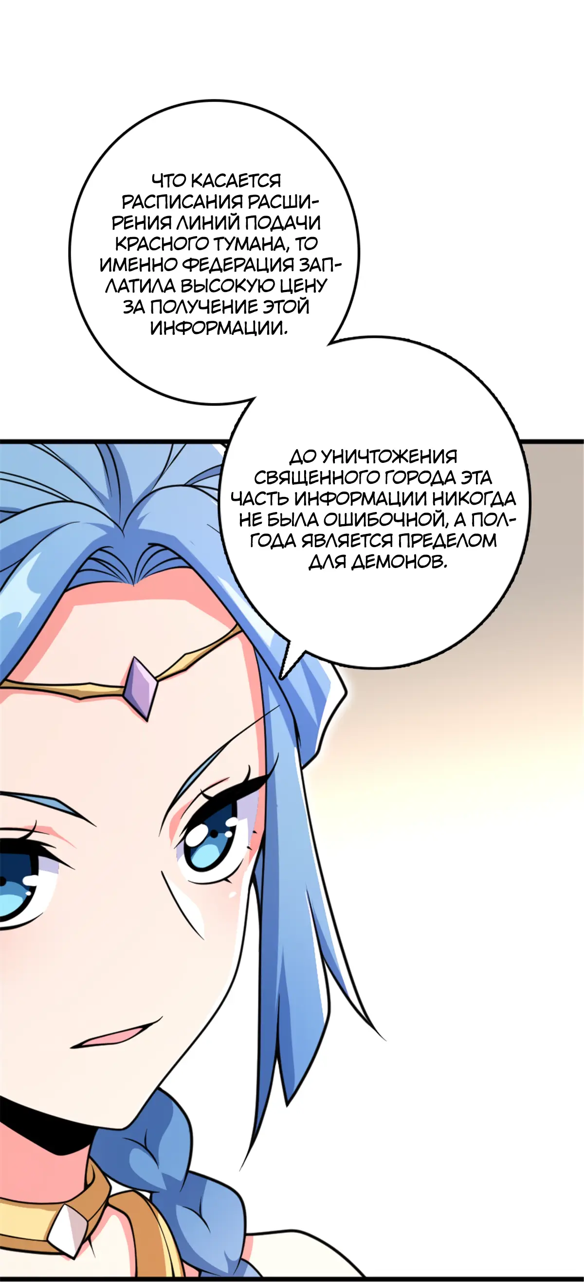 Страница 11 главы 568 манги Освободите эту ведьму / Release That Witch