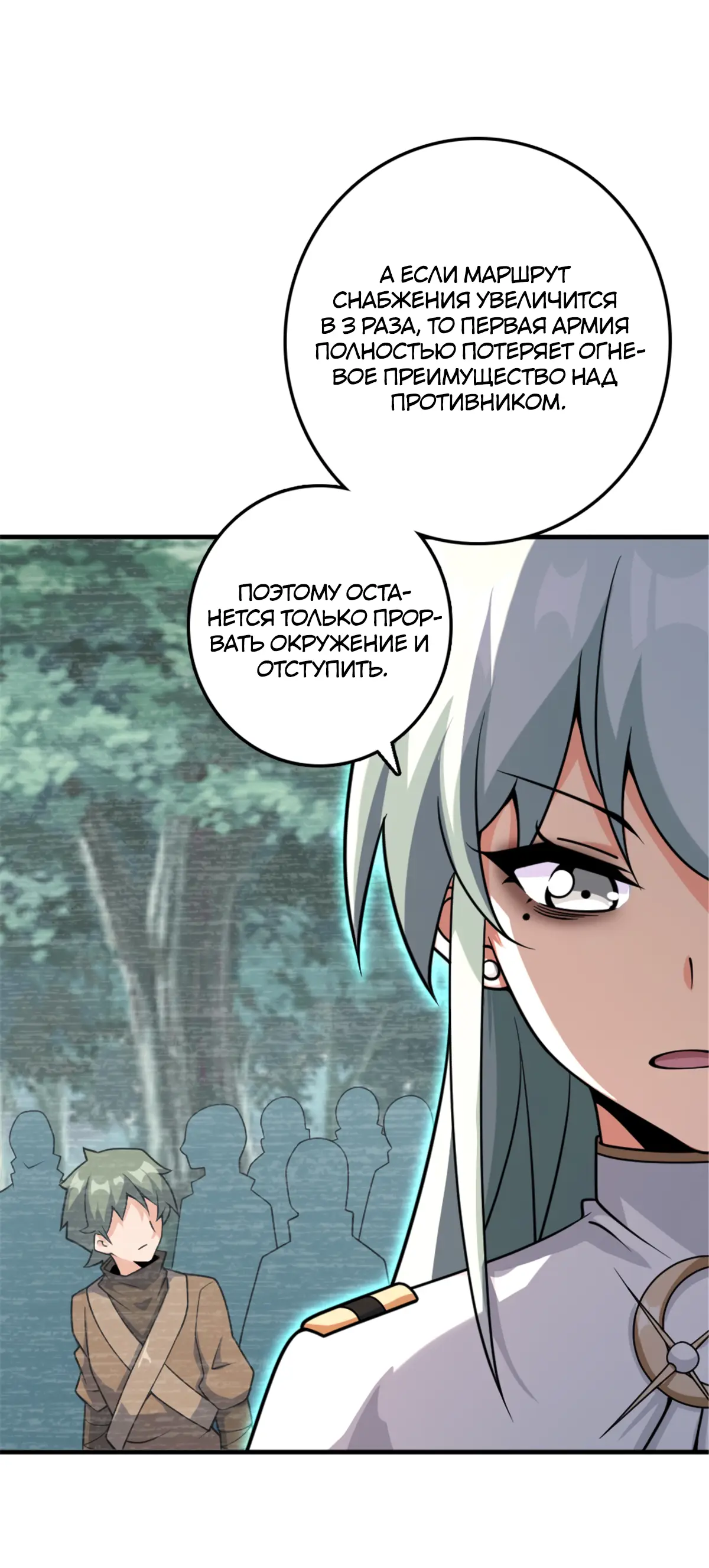 Страница 46 главы 568 манги Освободите эту ведьму / Release That Witch
