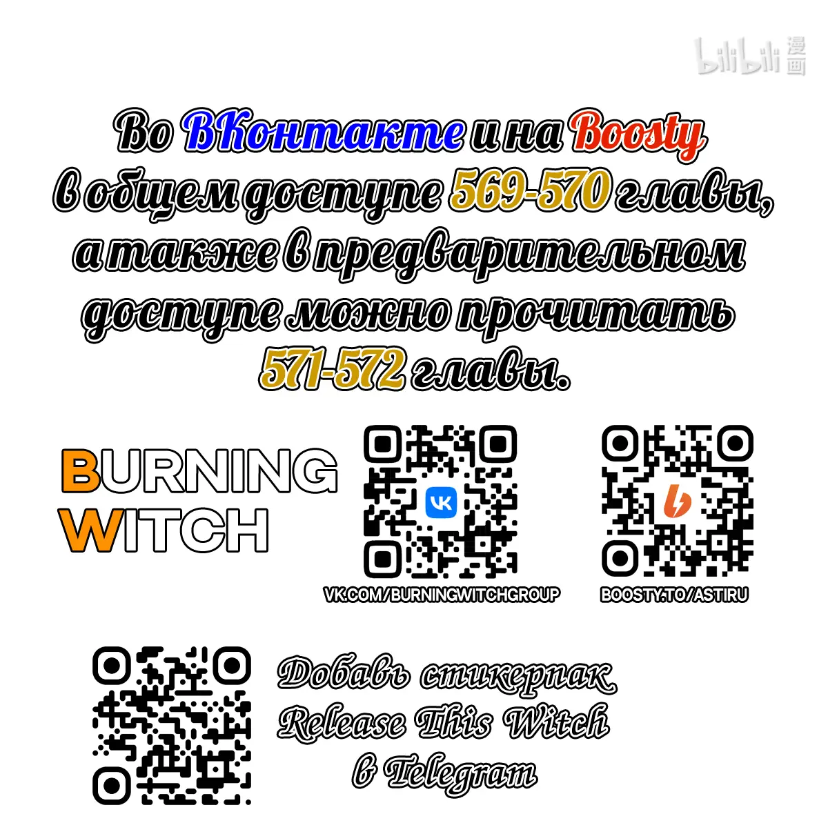 Страница 54 главы 568 манги Освободите эту ведьму / Release That Witch