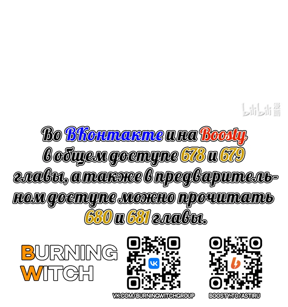 Страница 44 главы 677 манги Освободите эту ведьму / Release That Witch