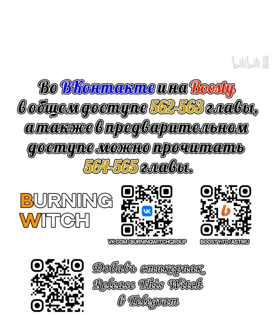 Страница 48 главы 561 манги Освободите эту ведьму / Release That Witch