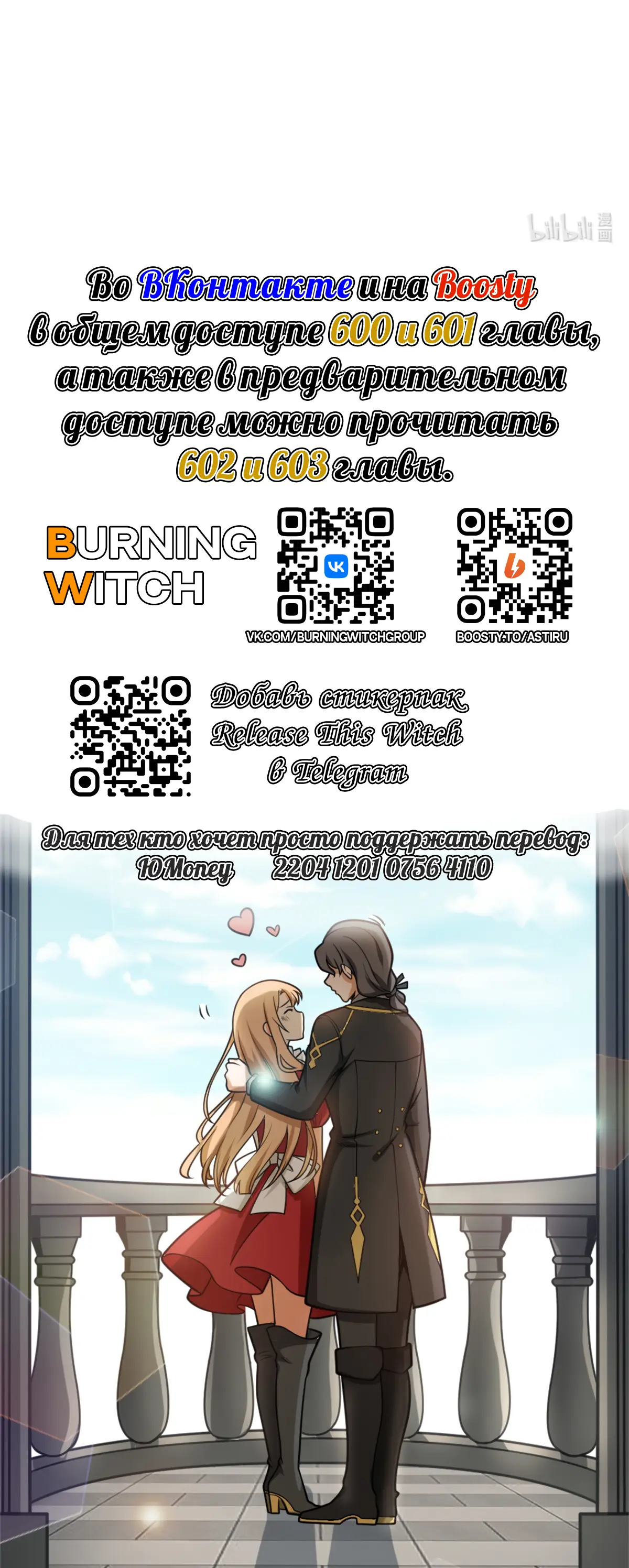 Страница 52 главы 599 манги Освободите эту ведьму / Release That Witch