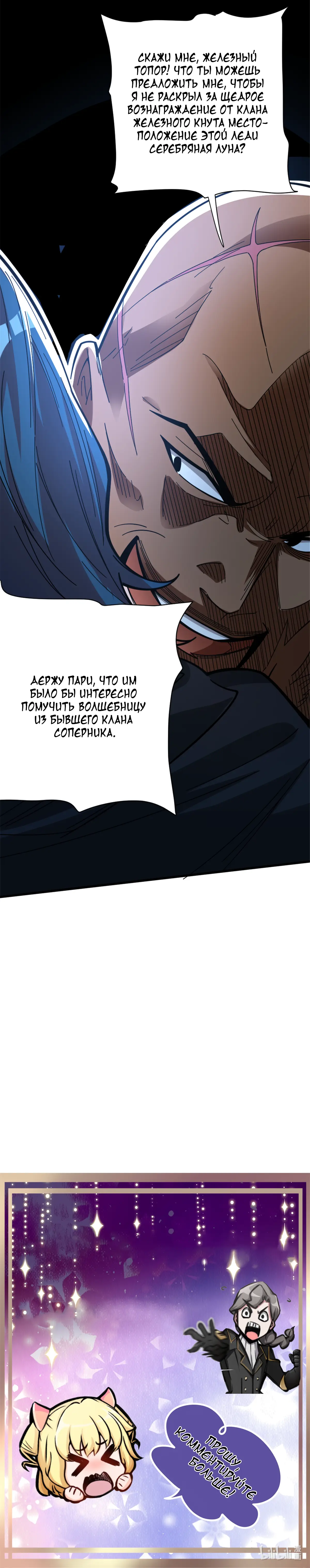 Страница 9 главы 418 манги Освободите эту ведьму / Release That Witch
