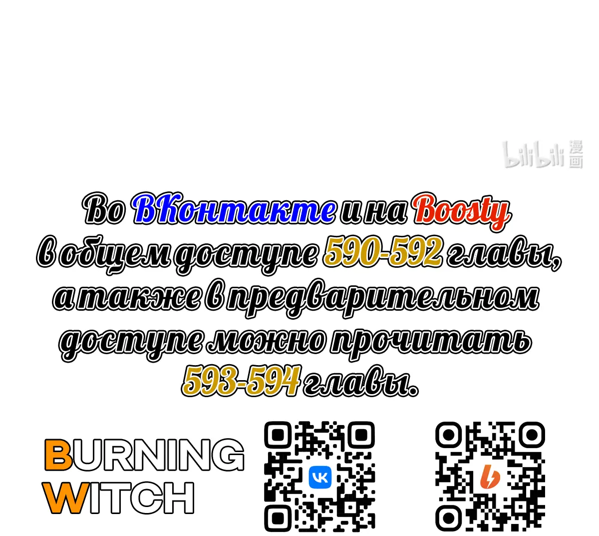 Страница 48 главы 589 манги Освободите эту ведьму / Release That Witch