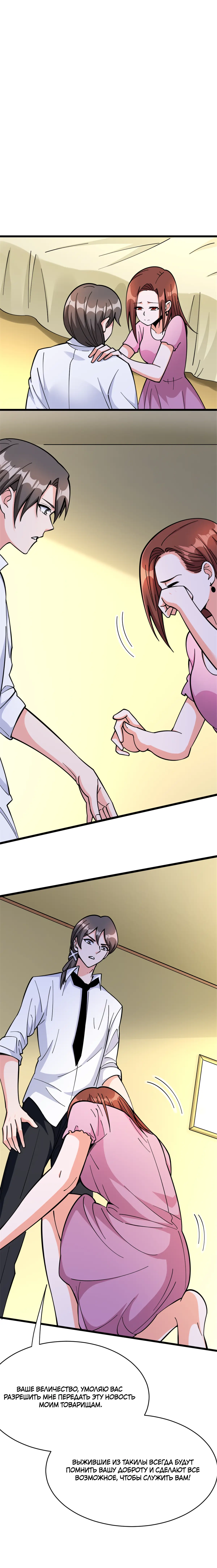 Страница 6 главы 460 манги Освободите эту ведьму / Release That Witch