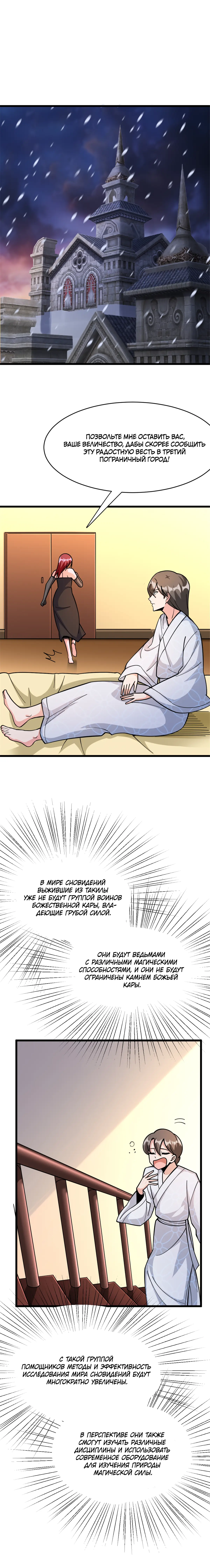 Страница 9 главы 460 манги Освободите эту ведьму / Release That Witch