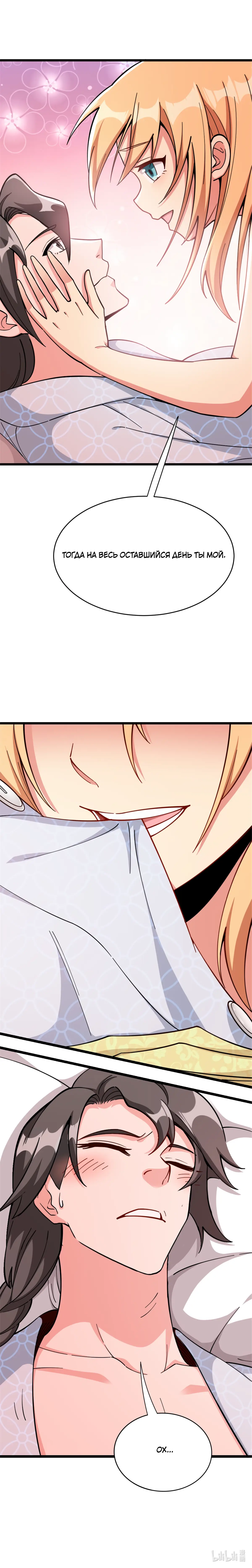 Страница 13 главы 460 манги Освободите эту ведьму / Release That Witch