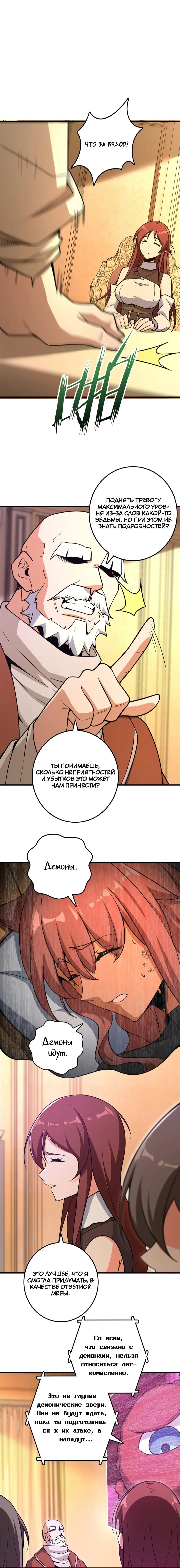 Страница 5 главы 528 манги Освободите эту ведьму / Release That Witch