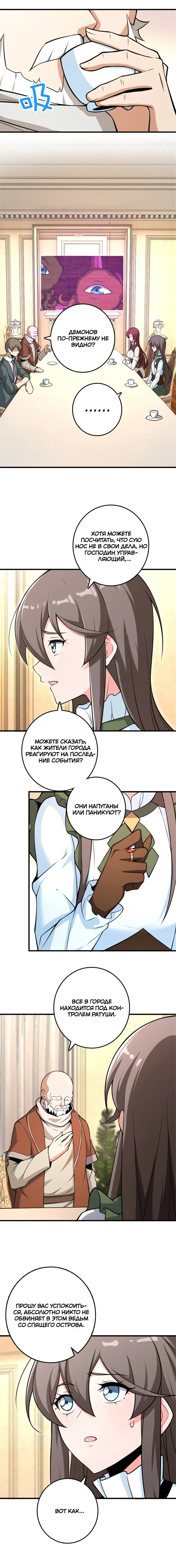 Страница 8 главы 528 манги Освободите эту ведьму / Release That Witch