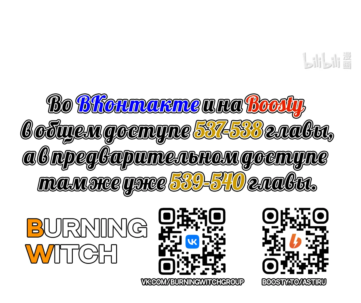 Страница 44 главы 536 манги Освободите эту ведьму / Release That Witch