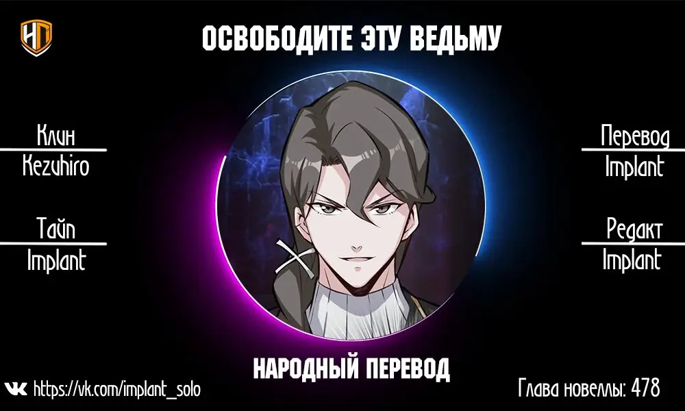 Страница 6 главы 282 манги Освободите эту ведьму / Release That Witch