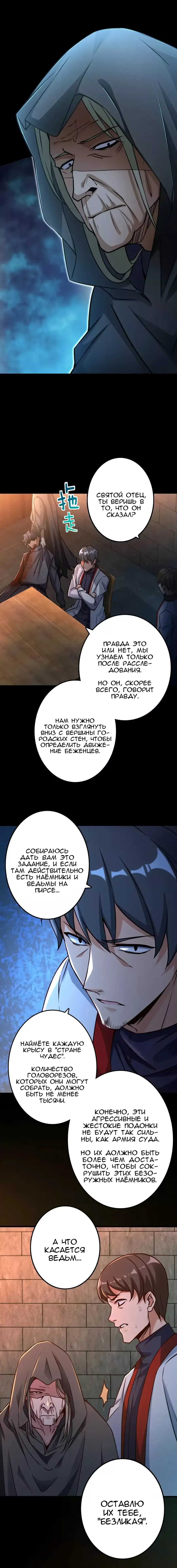 Страница 6 главы 143 манги Освободите эту ведьму / Release That Witch