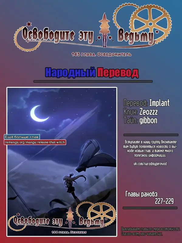 Страница 13 главы 143 манги Освободите эту ведьму / Release That Witch